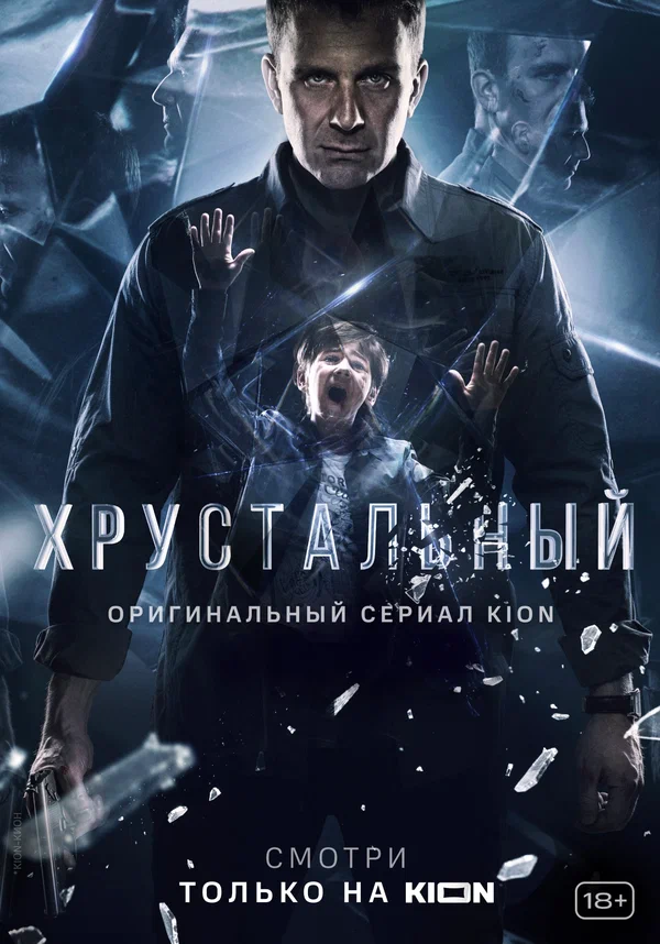 Хрустальный онлайн